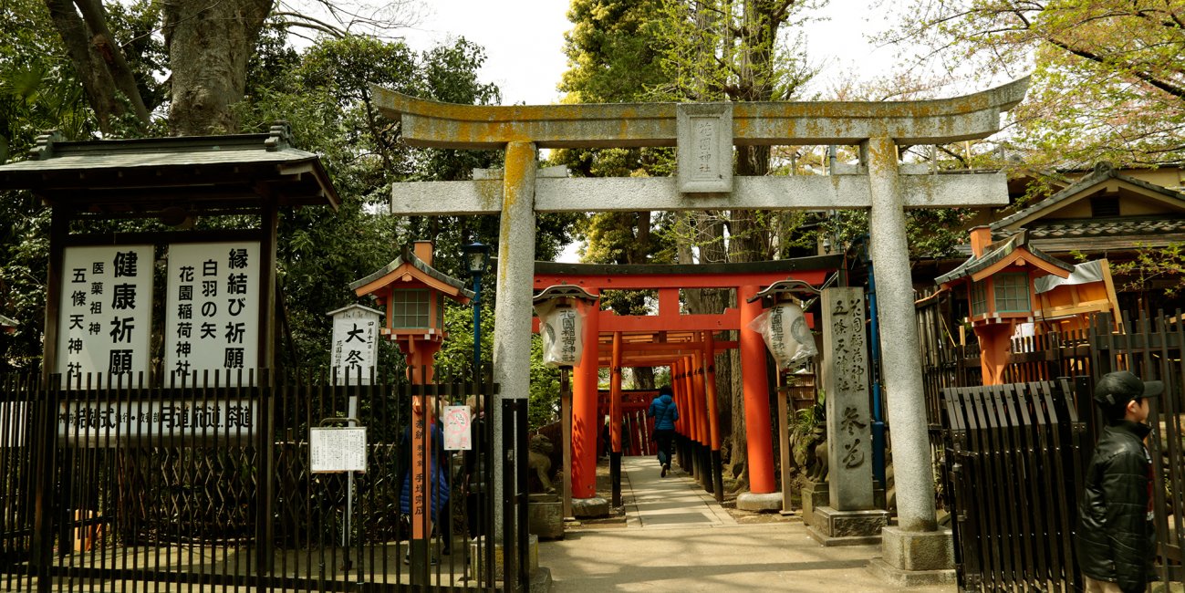 花園稲荷神社 Hanazono Inari Shrine