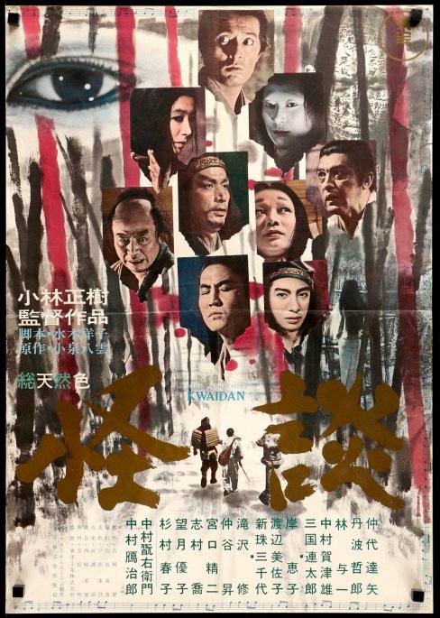 Kwaidan 怪談 (1964)